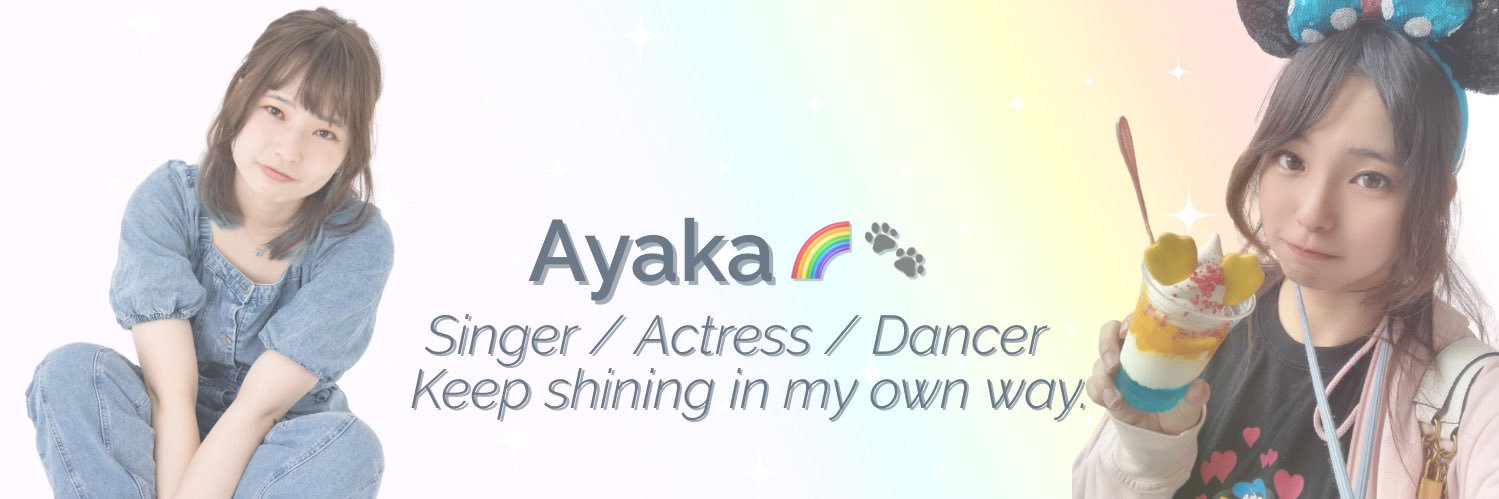 伊藤綾佳🌈🐾 banner