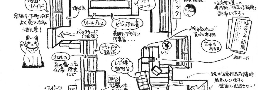 往来堂書店 banner