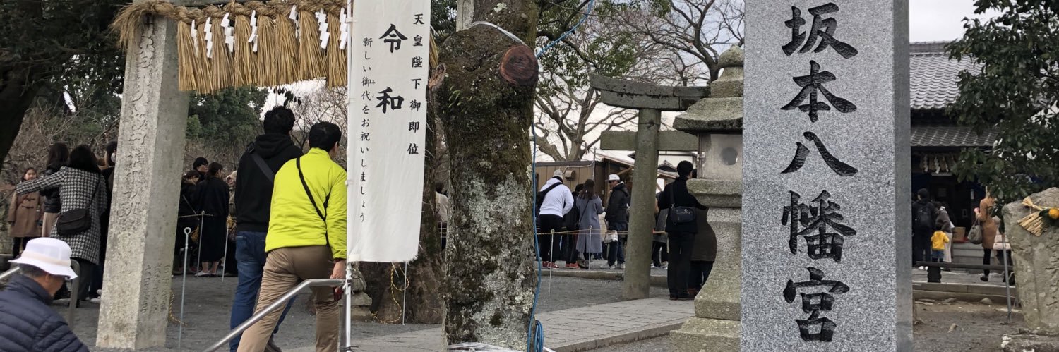 久延毘古皇紀ニ六八六年令和8年皐月 banner
