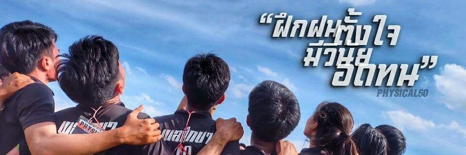 บอล banner