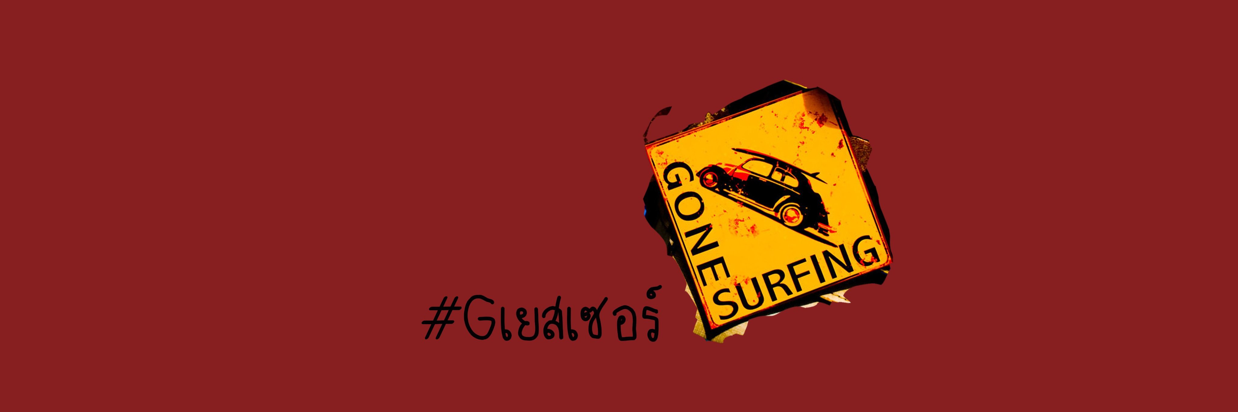 #Gเยสเซอร์ banner