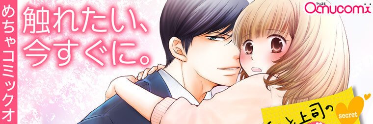 たむら純子🐰めちゃコミック「結婚するなら俺にしろ～」「私と上司の内緒の事情」は11年連載完結's banner