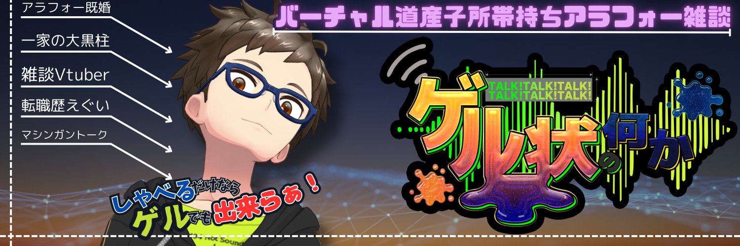 super_gel's profile banner image