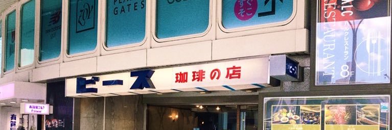 品品（ピンポン）'s banner