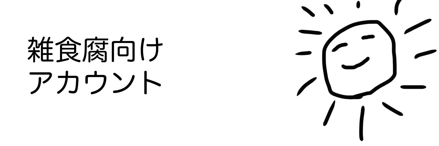 にこ@5/5 西2 ム12a banner