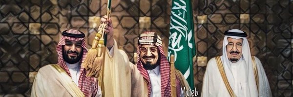 د. راشد بن غازي الهويل Profile Banner