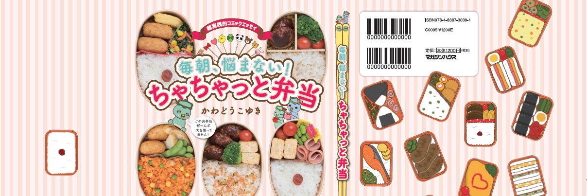 かわどう　こゆき banner
