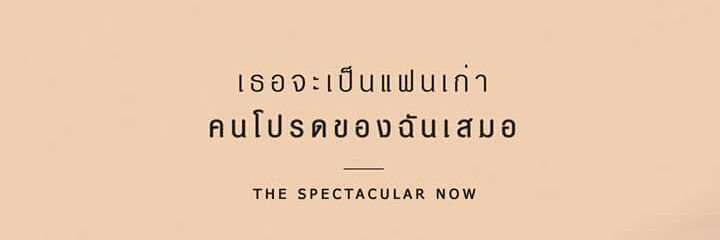 สำอรชอบสอดรู้สอดเห็น banner