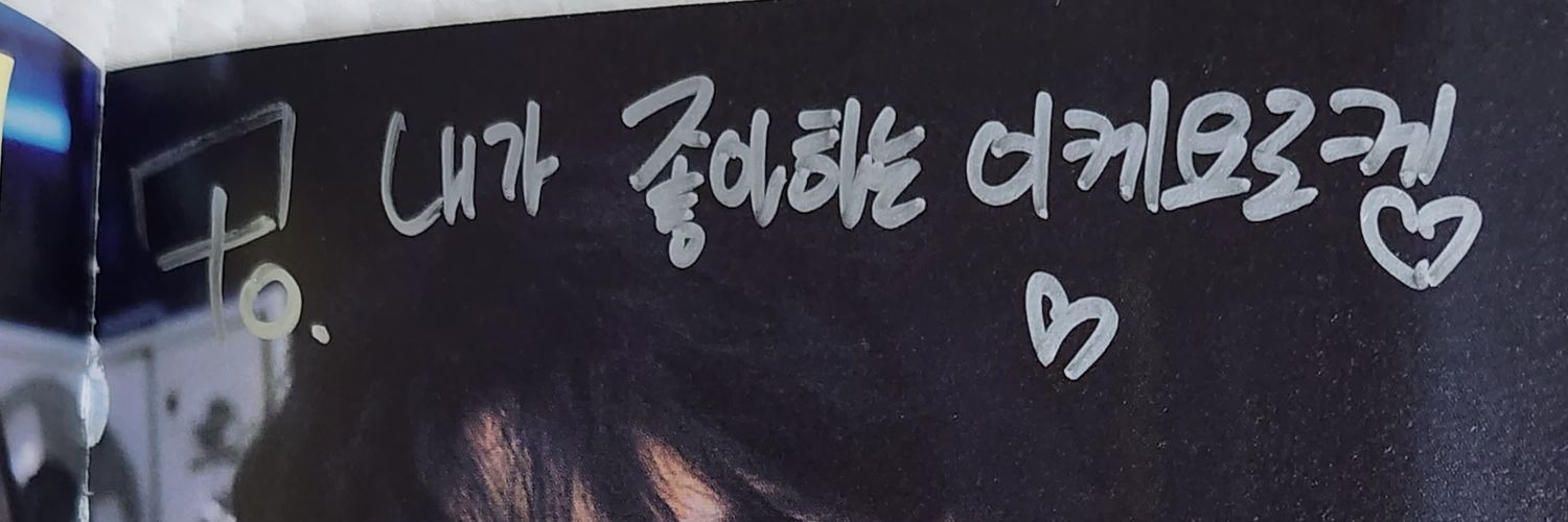 이케요로케 banner