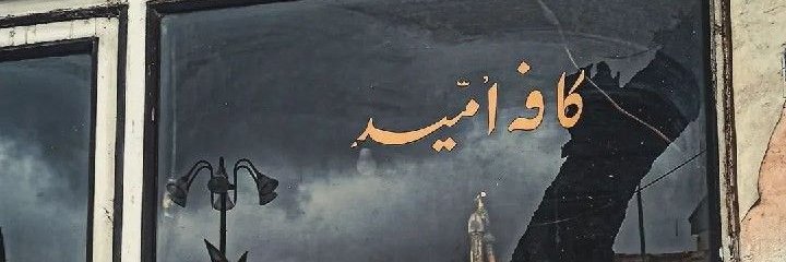 MEHRAN banner