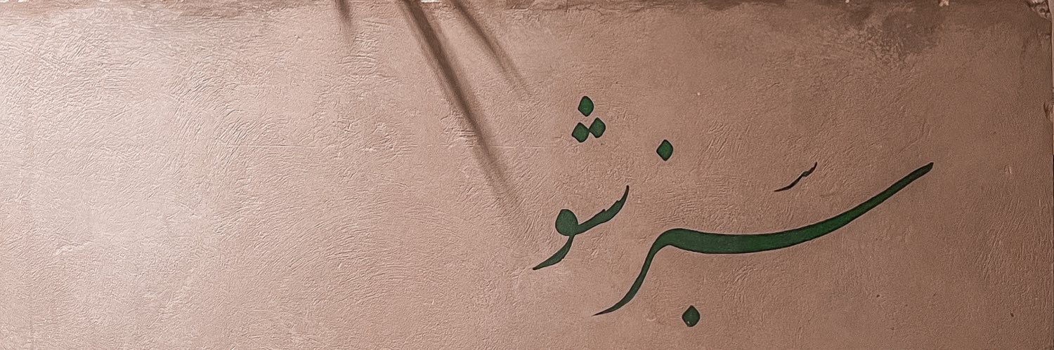 خانومِ سین banner