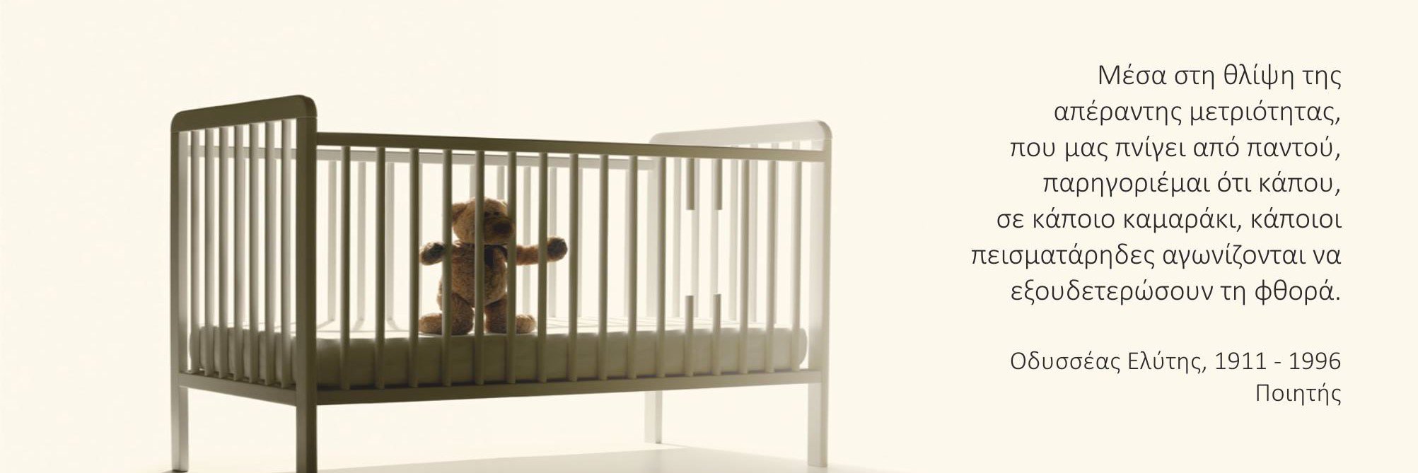 Nicolas Nicolaides banner