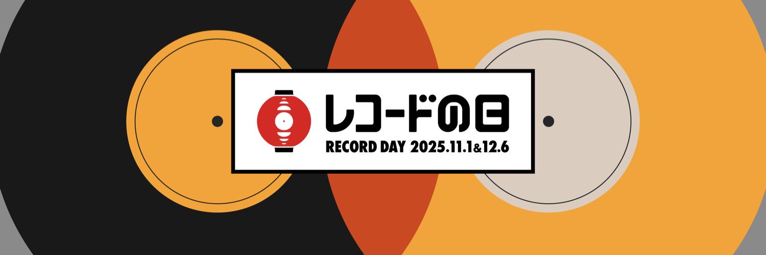 レコードの日 banner