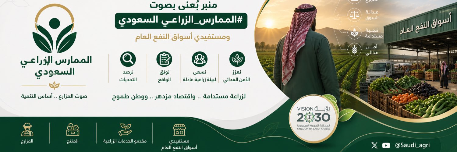 Saudi_Agri's profile banner image