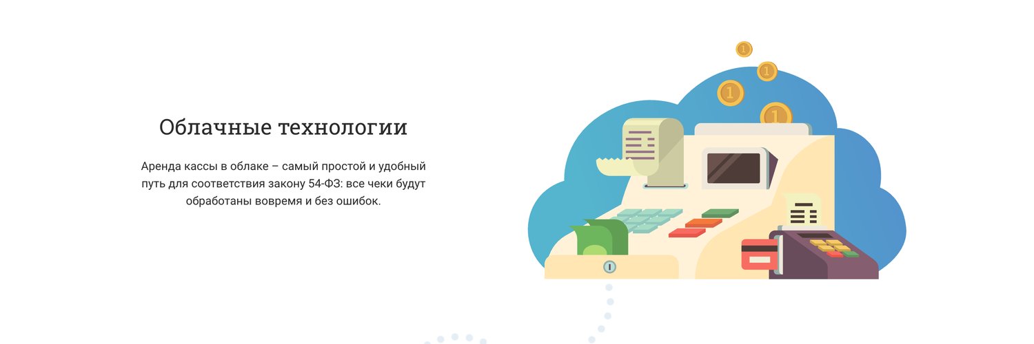 облачная касса в аренду. автономные кассы 2022. облачная касса в аренду. облачная касса в аренду. касса в облаке.