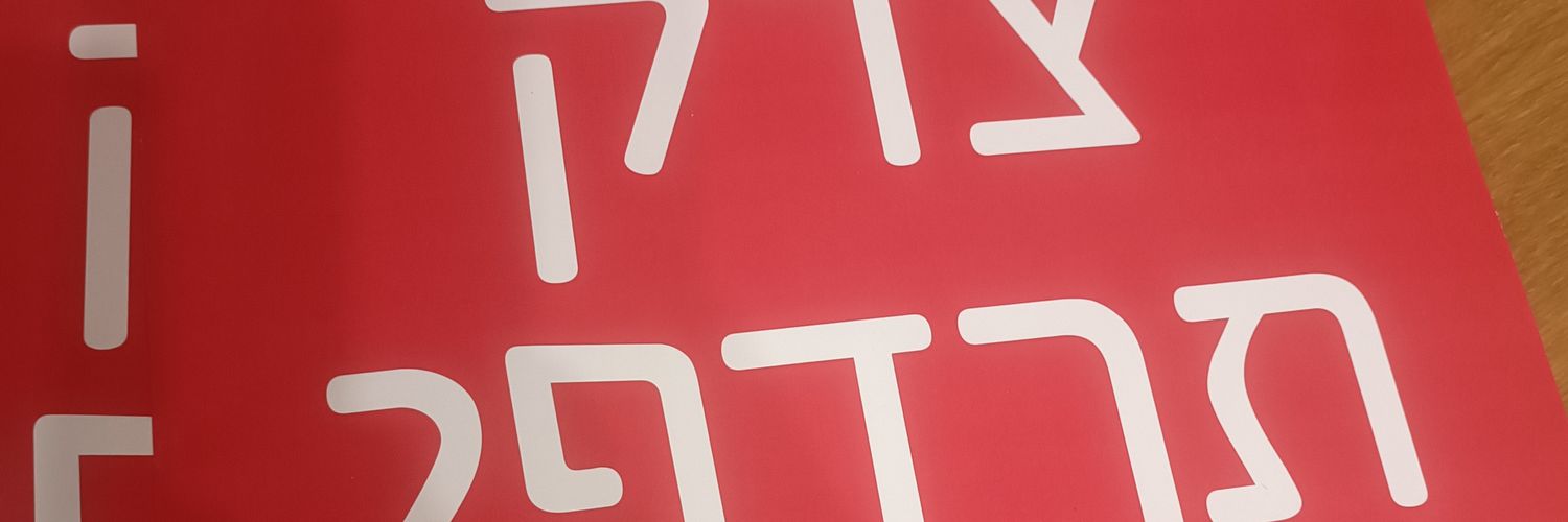 Nitzan Caspi Shilony's banner