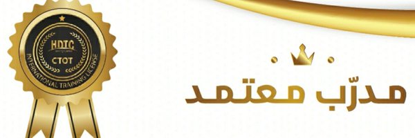 سفير السعادة د. منتصر المنصوري Profile Banner