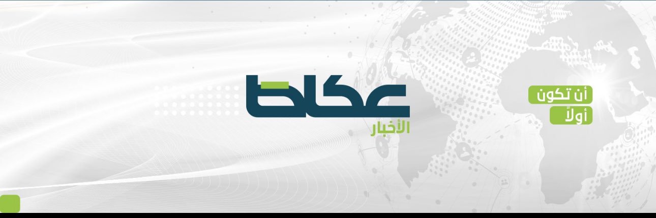 بدرية ال عمر،#صحيفة_عكاظ banner