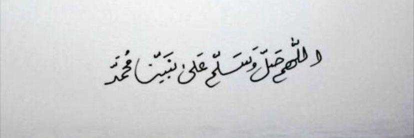 مـــــــحمـــــــد 👑 banner