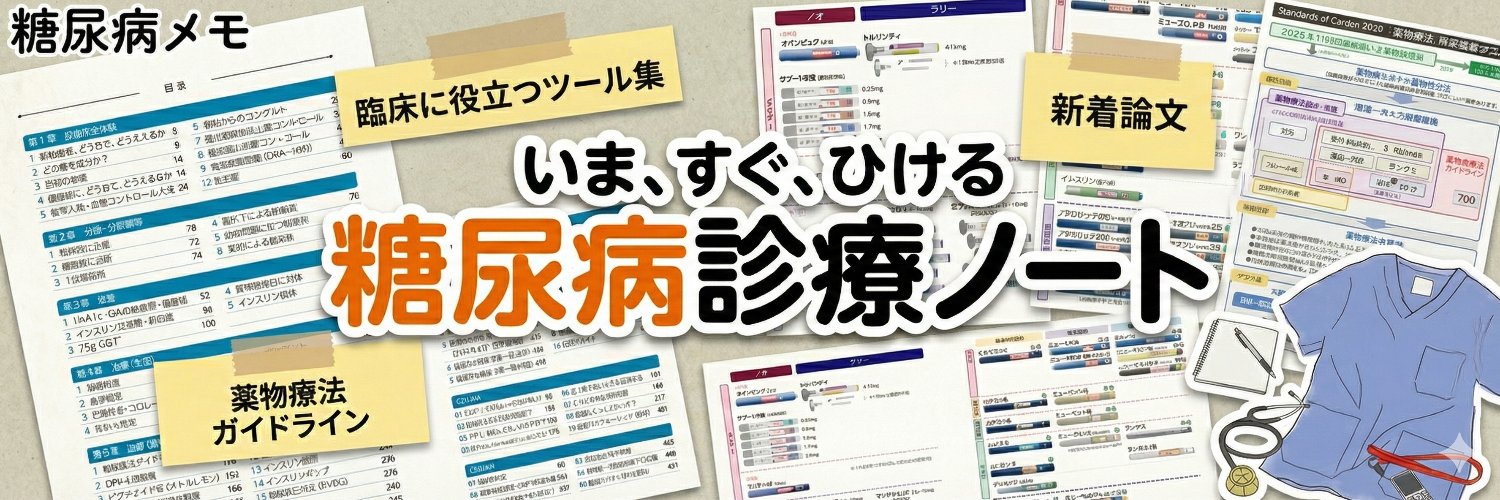 Dr.U@内科医 banner