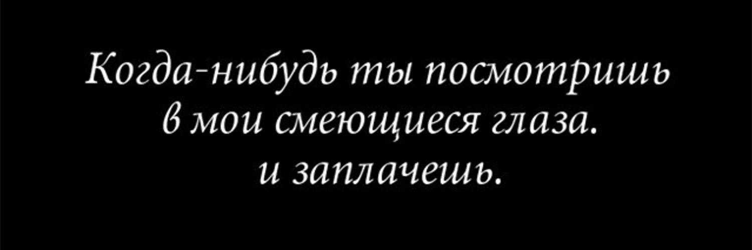 Никогда нибудь. Сними мне когда нибудь. Скажите в когда нибудь любили. Все когда нибудь остынет. Стихотворение я когда нибудь вам напишу.