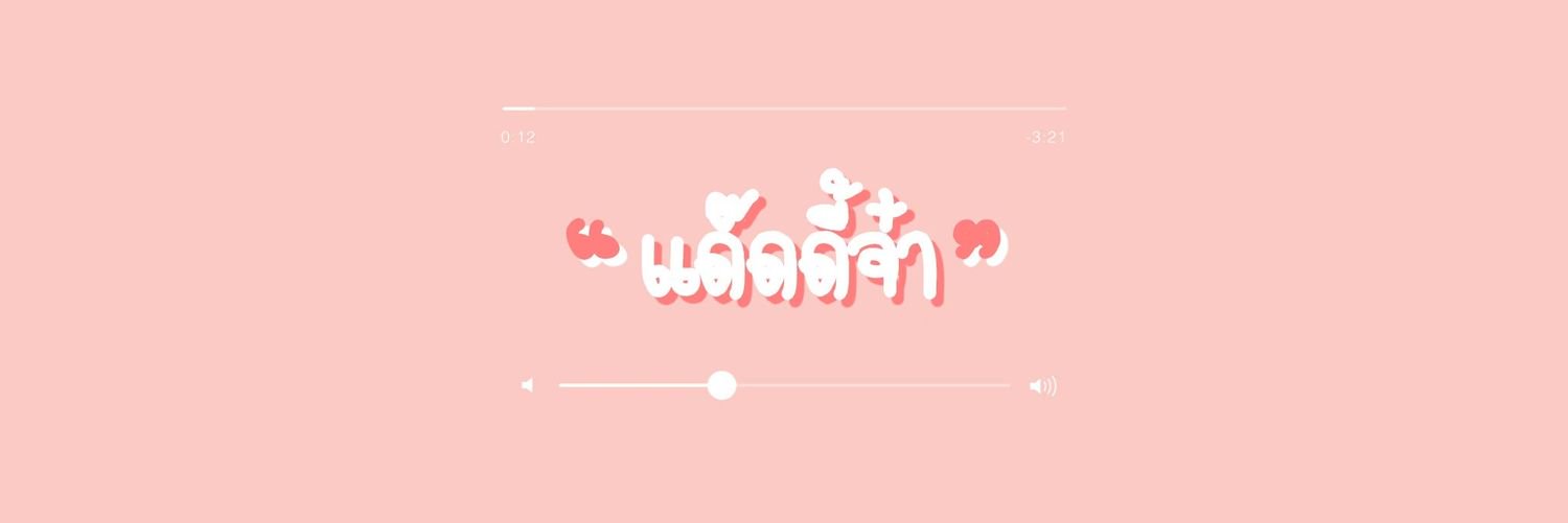 น้ำตาล banner