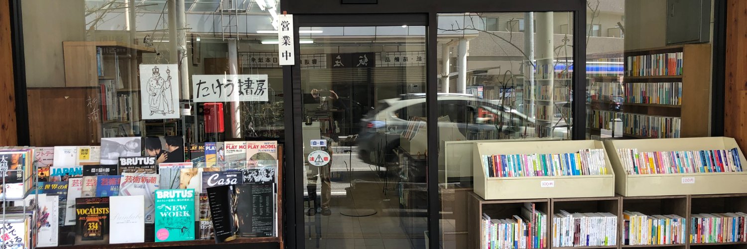 takeumabooks's profile banner image