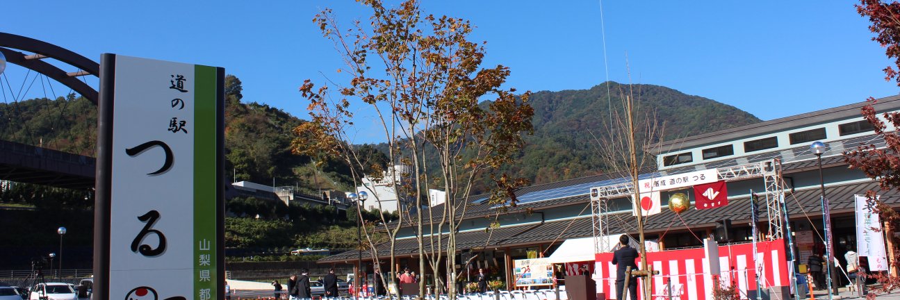 道の駅つる (@1000nen_tsuru) / Posts / X