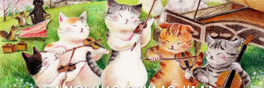 Strings cat・下島みちこ@猫の絵描き banner