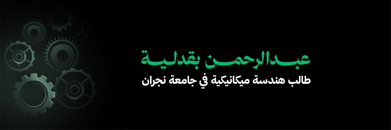 AbdulRhman Bakdalyeh banner