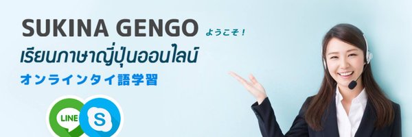 Sukina Gengo Profile Banner