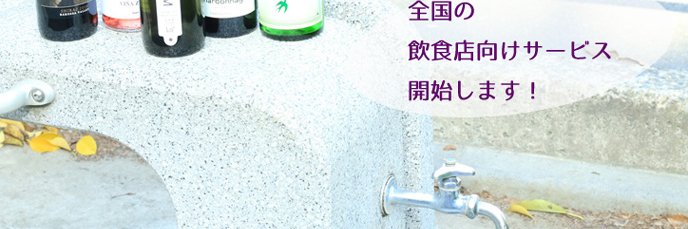 SakeWineLive! banner