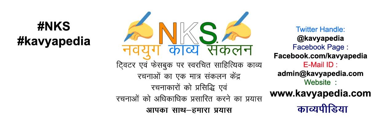 काव्यपीडिया 👉 NKS banner