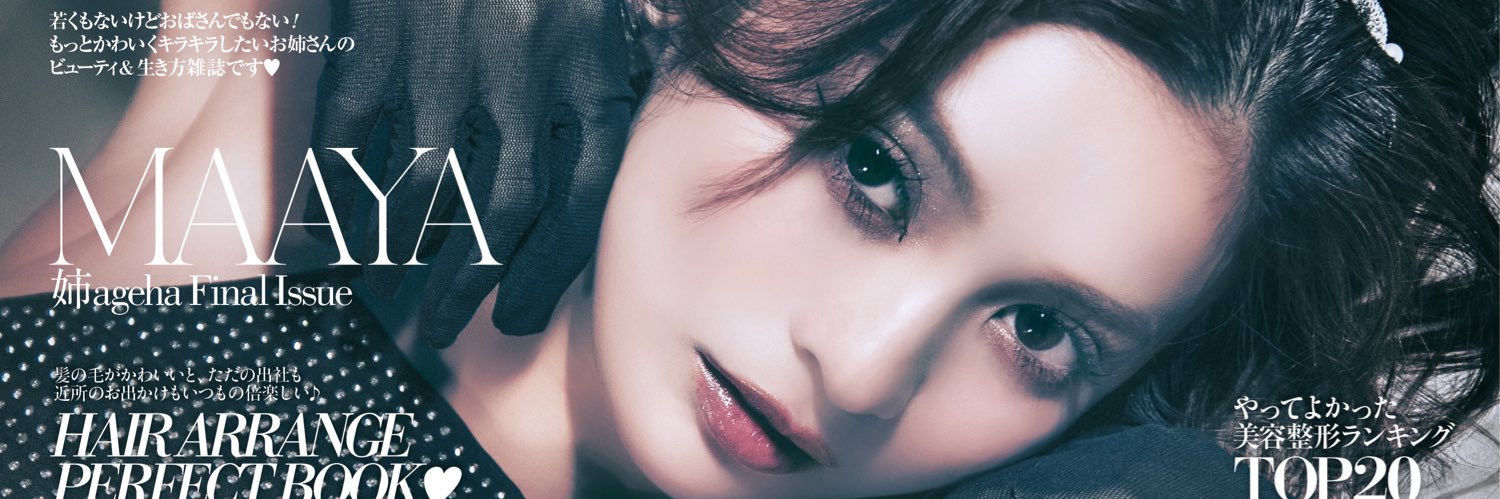 姉ageha's banner