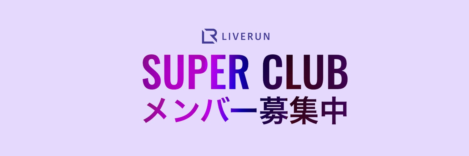 ライブラン banner