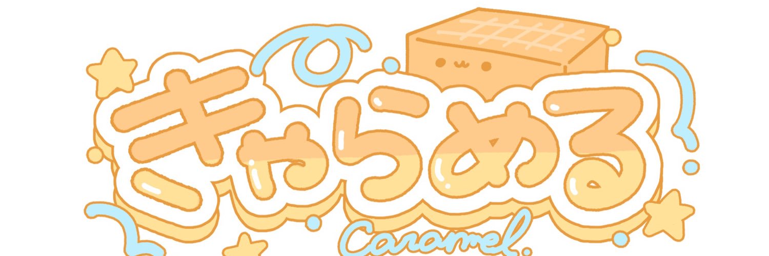 きゃらめる banner