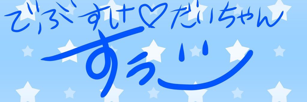 hamahama1007's profile banner image