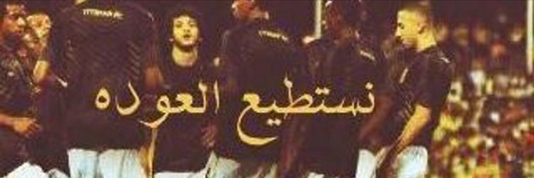 Ittihadi_One's profile banner image
