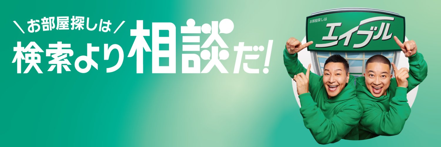 エイブル【公式】 banner