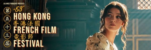 Hong Kong French Film Festival banner