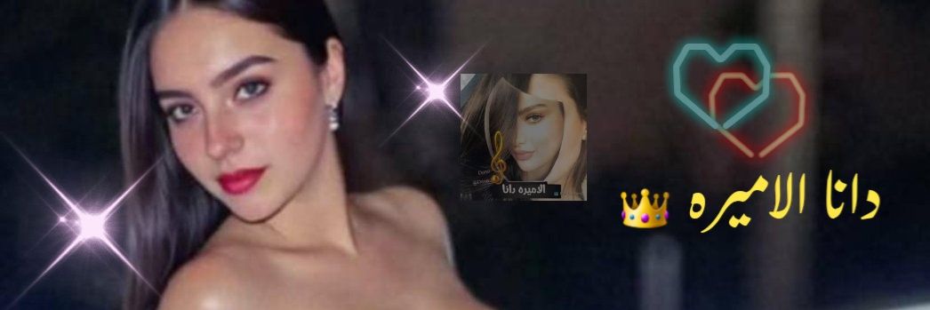 👑 ℙ𝕣𝕚𝕟𝕔𝕖𝕤𝕤 𝔻𝕒ℕ𝕒 👑 banner