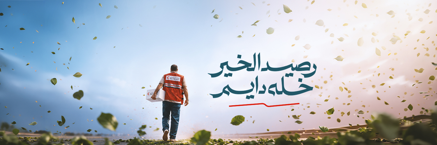 Qatar Red Crescent | الهلال الأحمر القطري banner