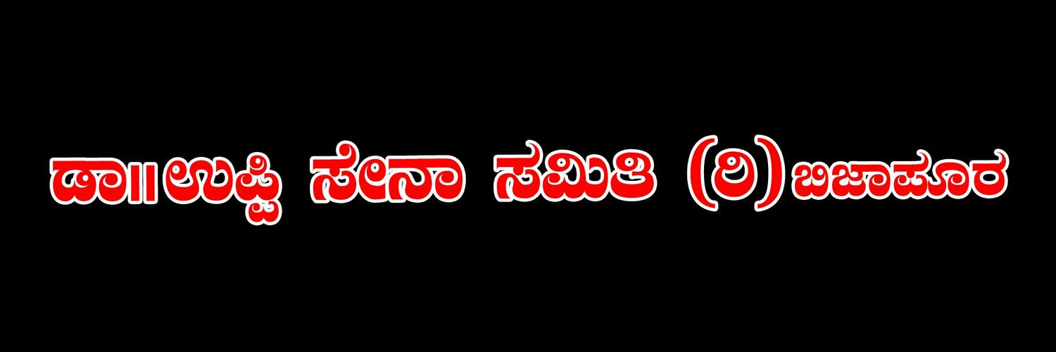 KSSUFA (R) Bijapur banner