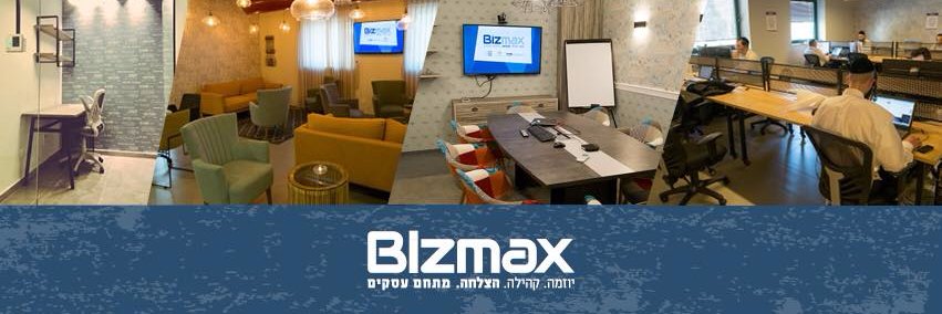 Bizmax ביזמקס banner