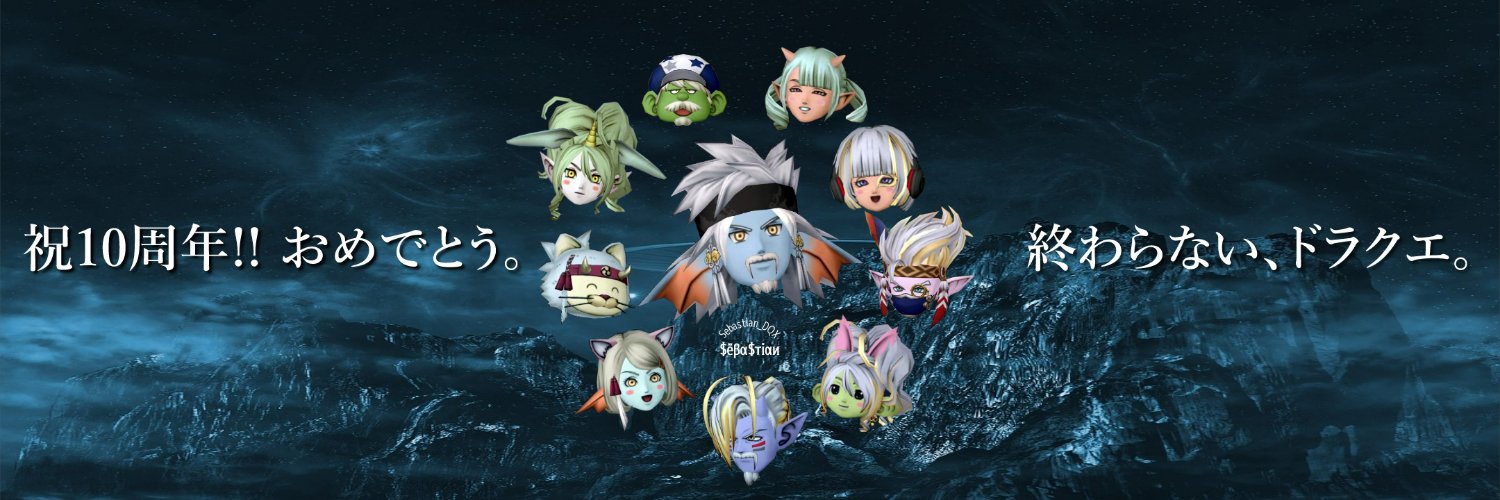 Sebastian_DQX's profile banner image