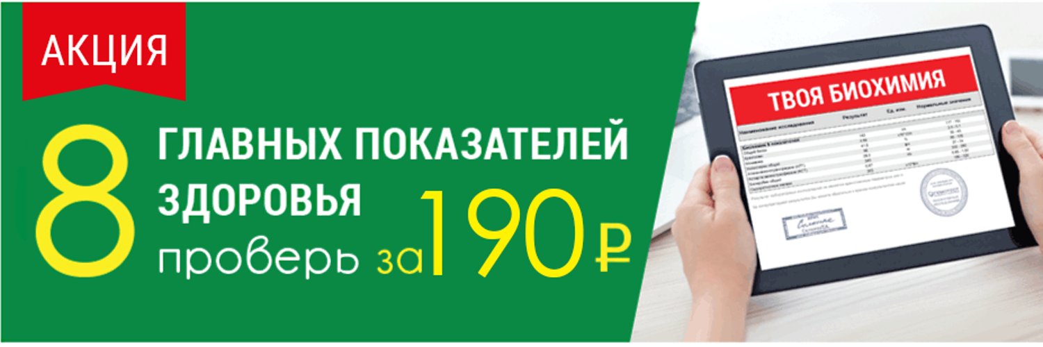 Общий анализ крови гемотест. Гемотест акции. Гемотест санкт-петербург. Акция общий анализ крови. Анализ крови реклама.