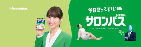 salonpas518 Profile Banner
