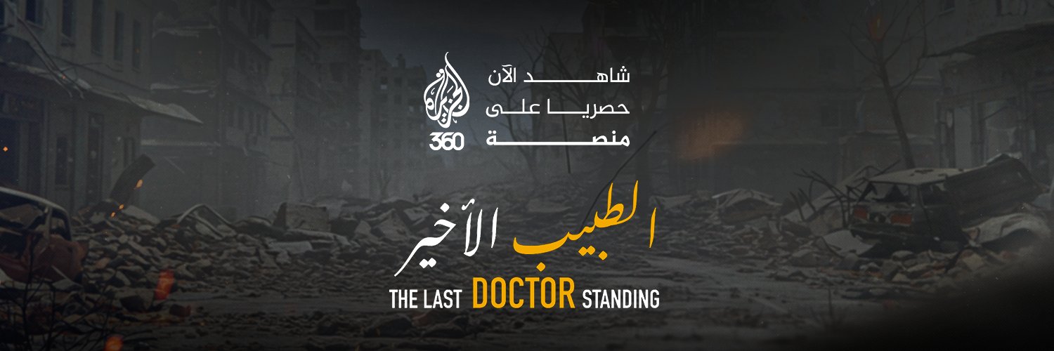 AJ360 - الجزيرة 360's banner