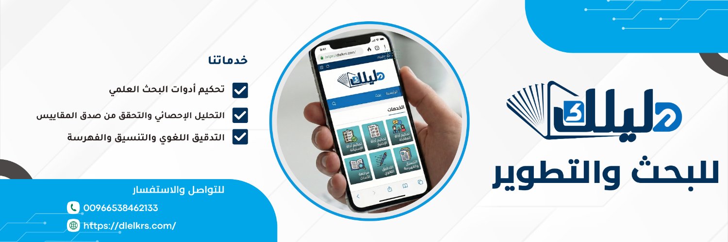 دليلك للبحث والتطوير banner