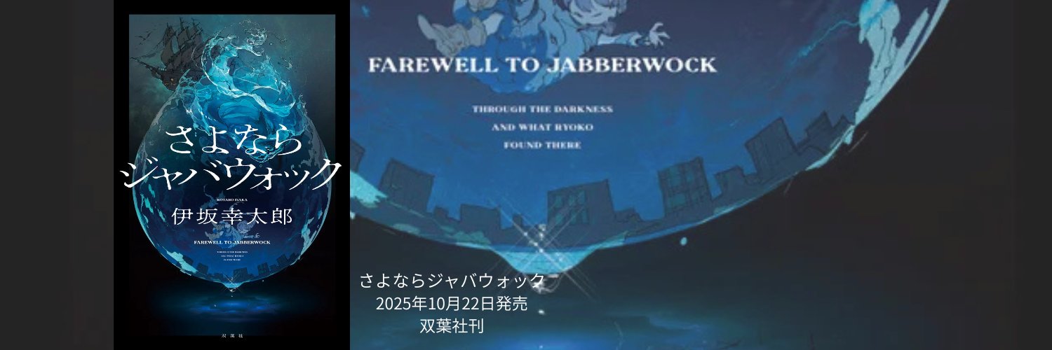 伊坂幸太郎トピックス banner